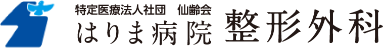 特定医療法人社団　仙齢会 はりま病院整形外科