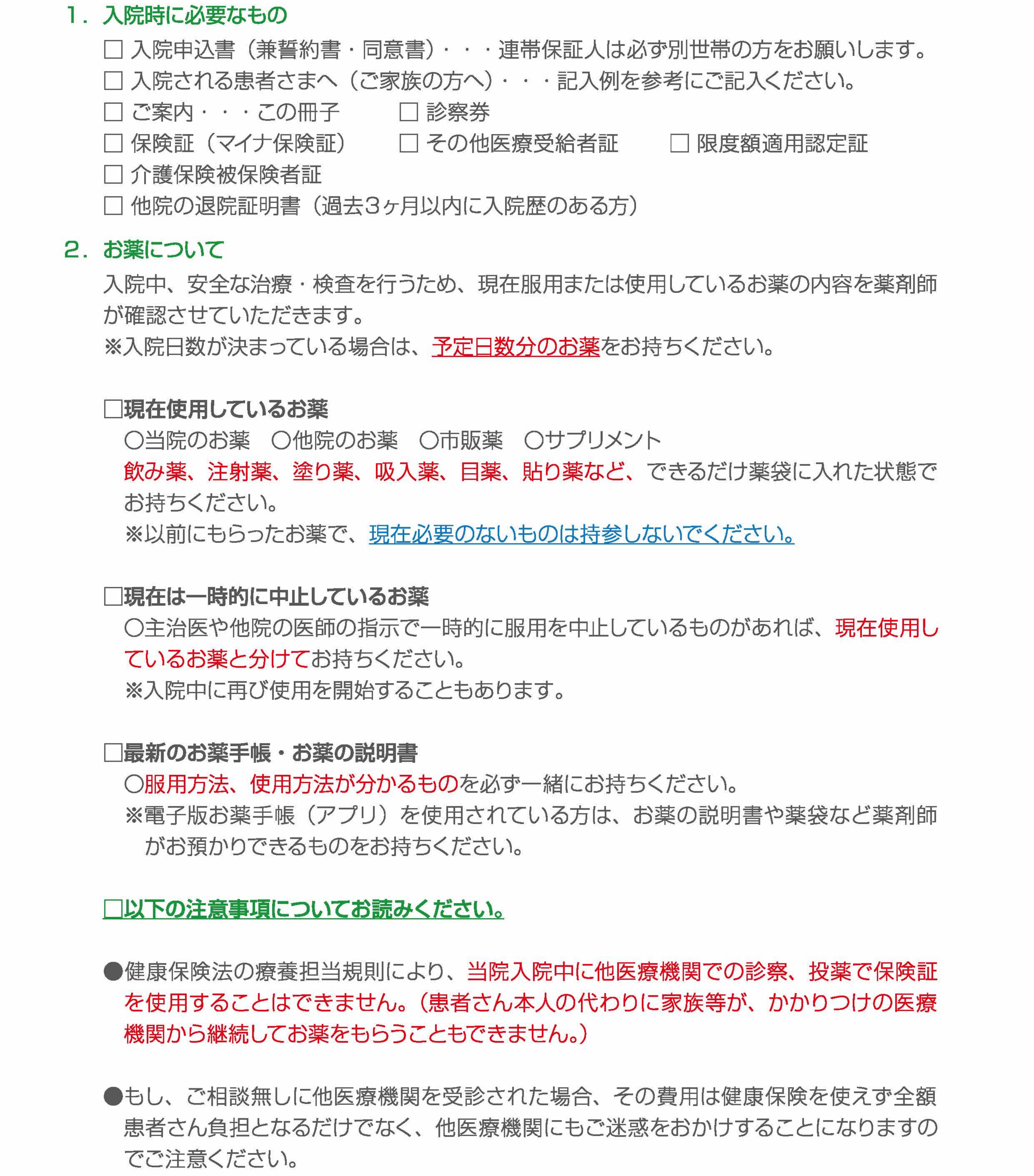 入院に必要なもの
