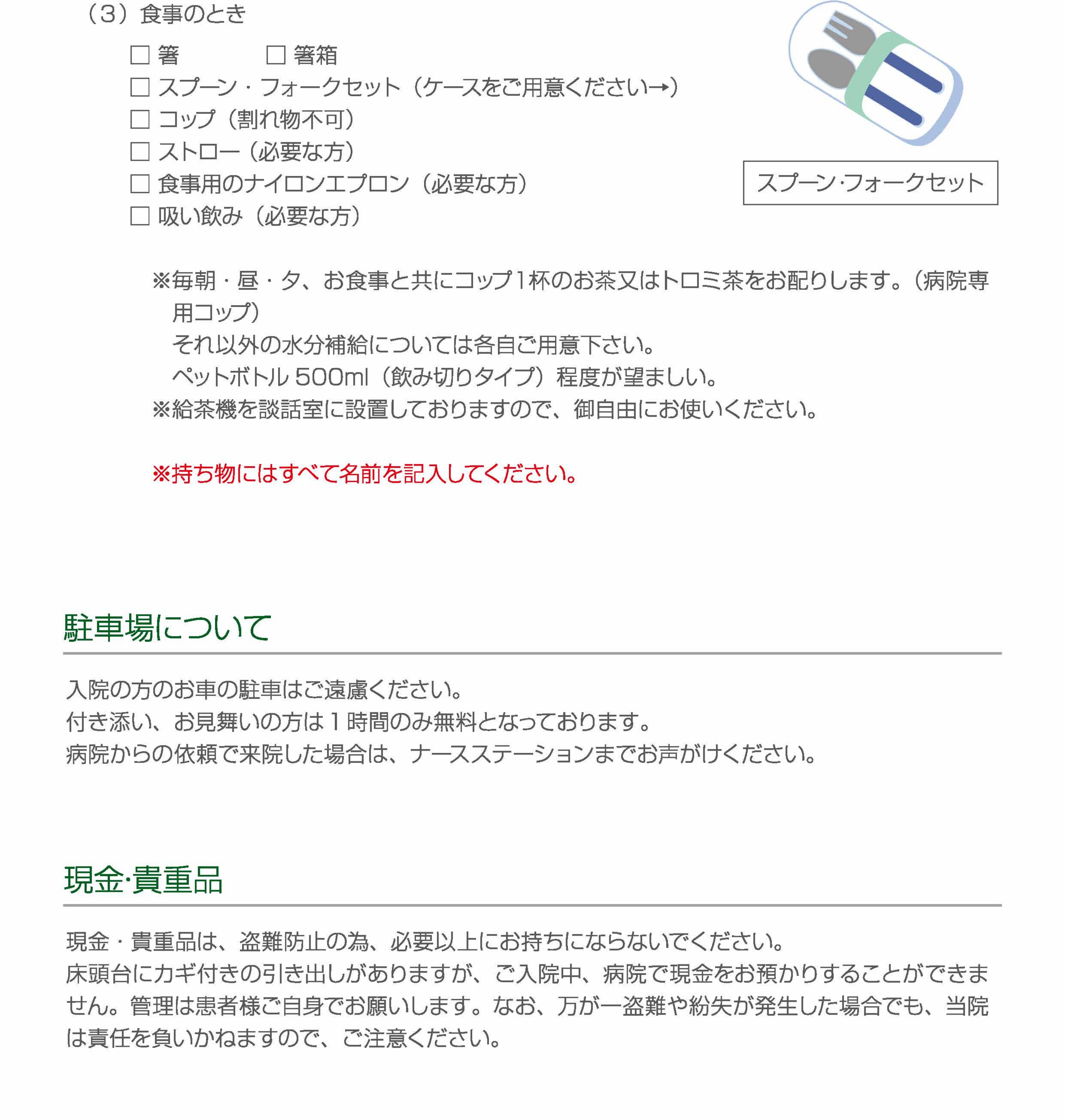 入院に必要なもの